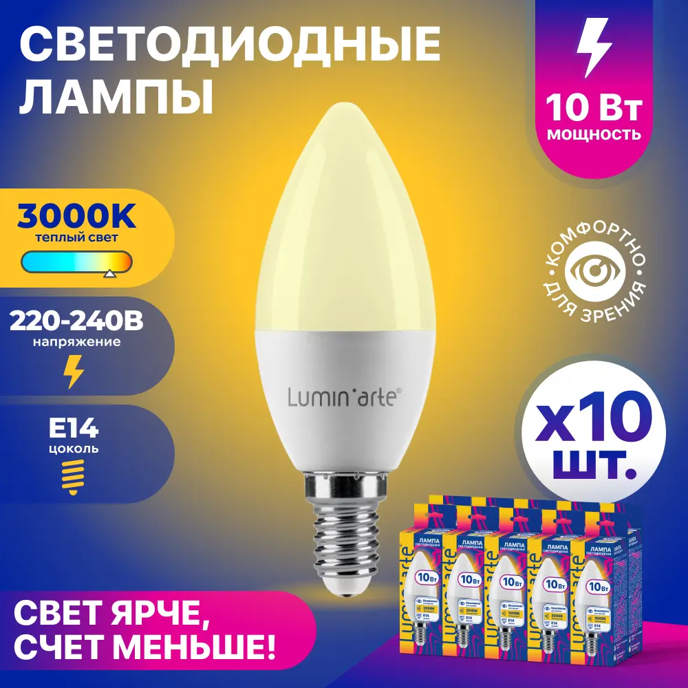Фото Набор ламп светодиодных Lumin Arte Lstd-c37-10w3ke14 E14 220-240 В 10 Вт свеча 800 Лм 10 шт Фото Набор ламп светодиодных Lumin Arte Lstd-c37-10w3ke14 E14 220-240 В 10 Вт свеча 800 Лм 10 шт