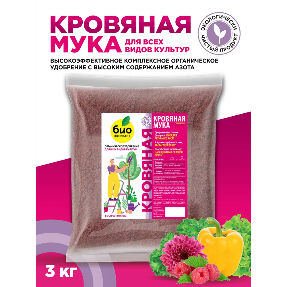 Фото 3 Удобрение кровяная мука Био-комплекс универсальный 3 л Фото 3 Удобрение кровяная мука Био-комплекс универсальный 3 л