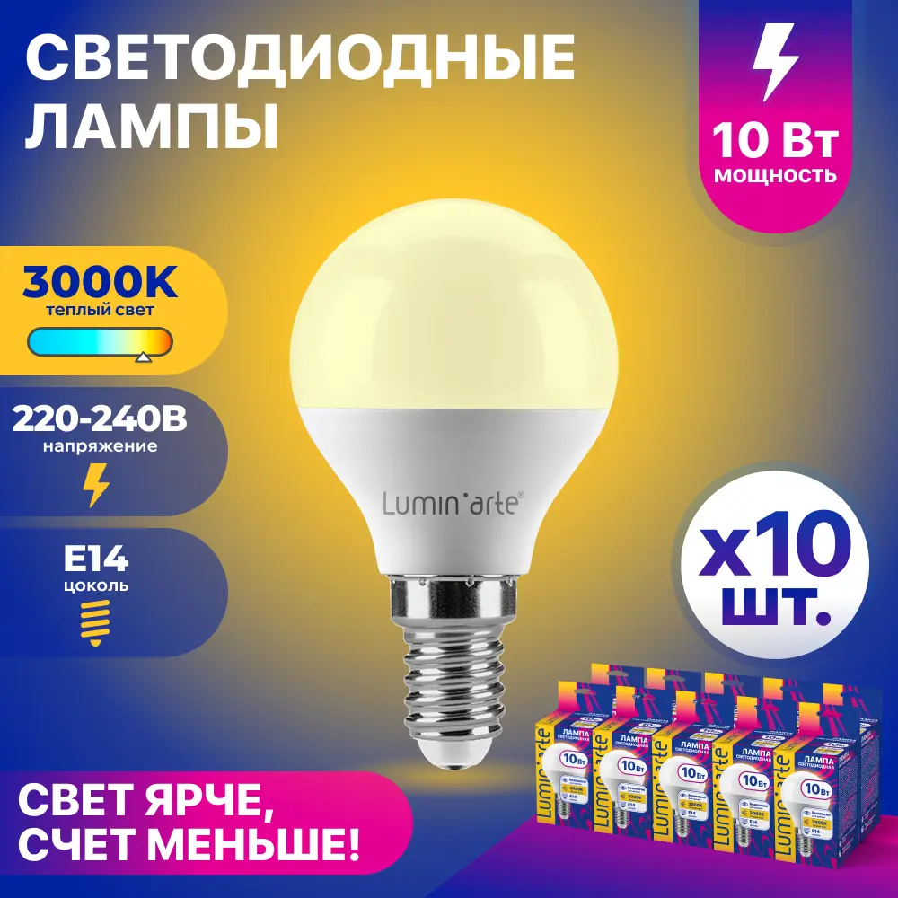 Фото Набор ламп светодиодных Lumin Arte Lstd-g45-10w3ke14 E14 220-240 В 10 Вт шар большой 800 Лм 10 шт