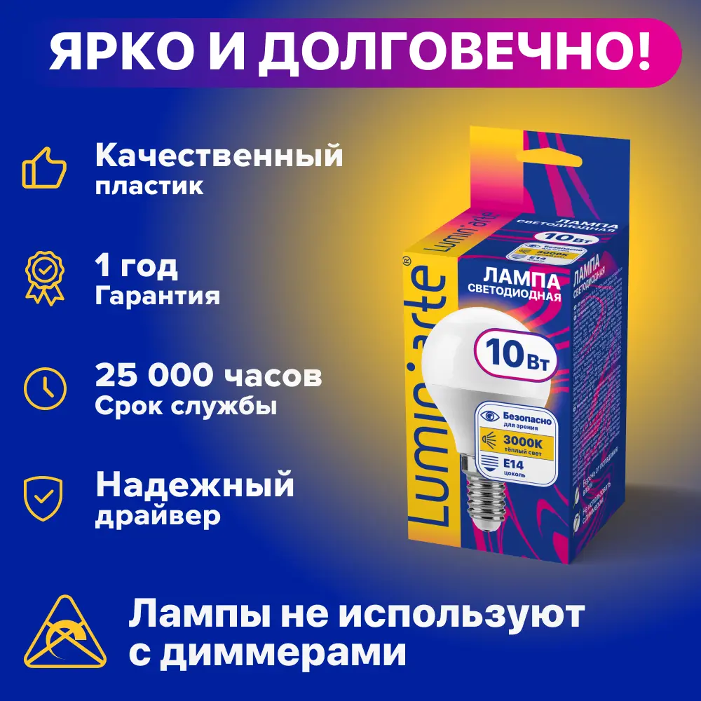 Фото 3 Набор ламп светодиодных Lumin Arte Lstd-g45-10w3ke14 E14 220-240 В 10 Вт шар большой 800 Лм 10 шт