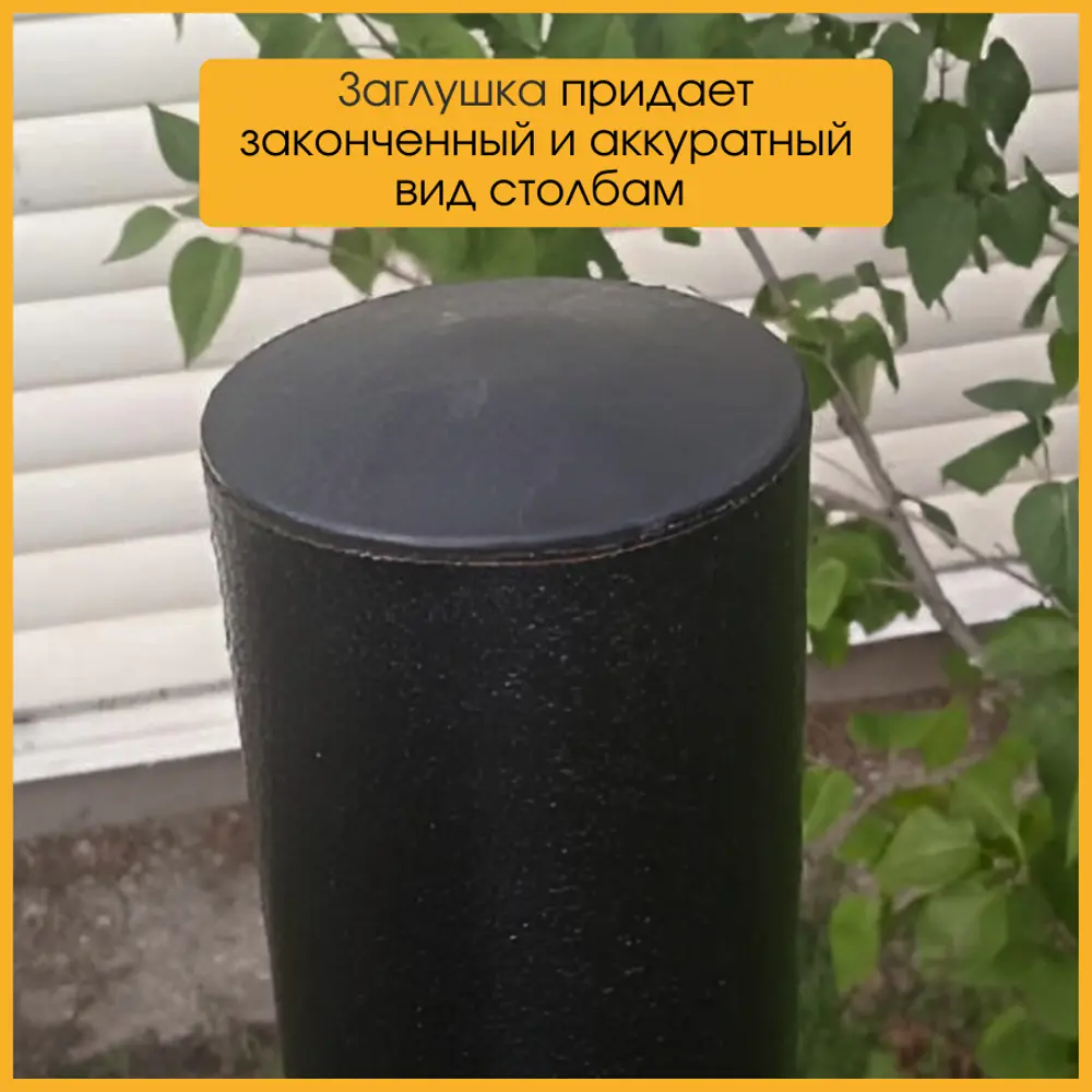 Фото 3 Заглушка для столба забора Железное решение 60мм цвет черный 50шт Фото 3 Заглушка для столба забора Железное решение 60мм цвет черный 50шт