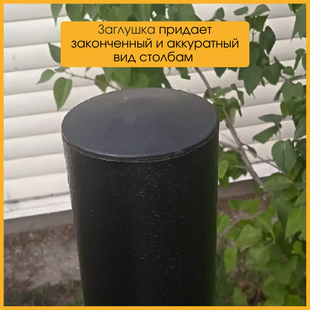 Фото 3 Заглушка для столба забора Железное решение 73мм цвет черный 50шт Фото 3 Заглушка для столба забора Железное решение 73мм цвет черный 50шт
