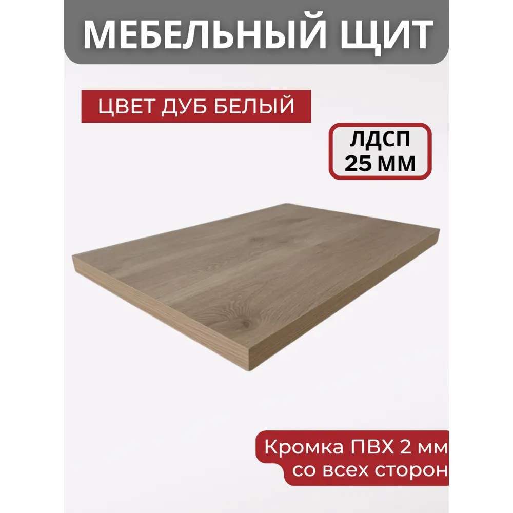 Фото Панель ЛДСП лдсп 45x40x25 мм цвет дуб белый 1 шт Фото Панель ЛДСП лдсп 45x40x25 мм цвет дуб белый 1 шт