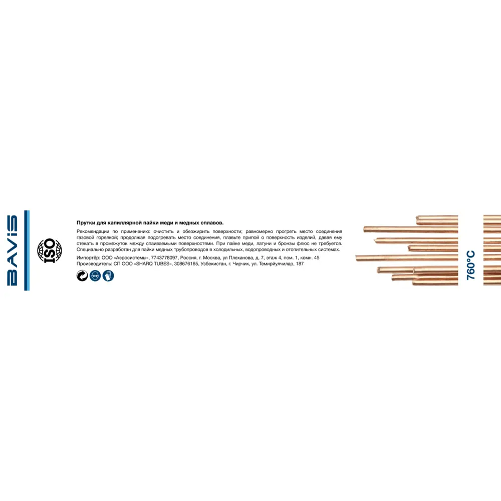 Фото 5 Припой Bavis 5 пруток 1.4мм х 3.4мм х 500мм Фото 5 Припой Bavis 5 пруток 1.4мм х 3.4мм х 500мм