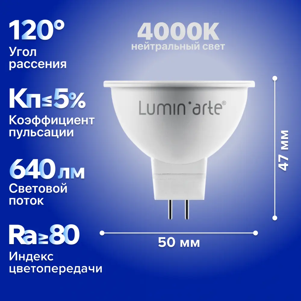 Фото 2 Набор ламп светодиодных Lumin Arte Lstd-mr16-8w4kgu5.3 GU5.3 220-240 В 8 Вт спот 640 Лм 10 шт