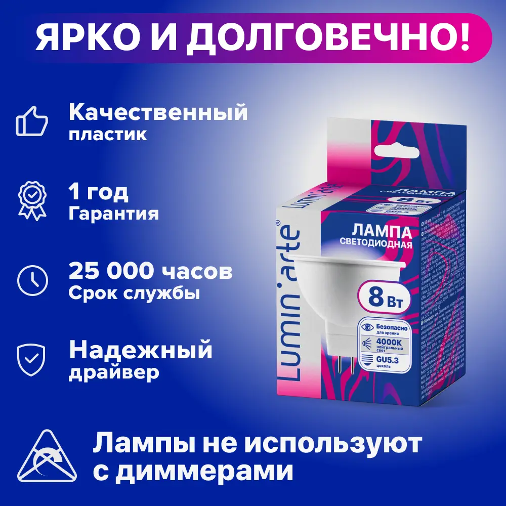 Фото 3 Набор ламп светодиодных Lumin Arte Lstd-mr16-8w4kgu5.3 GU5.3 220-240 В 8 Вт спот 640 Лм 10 шт