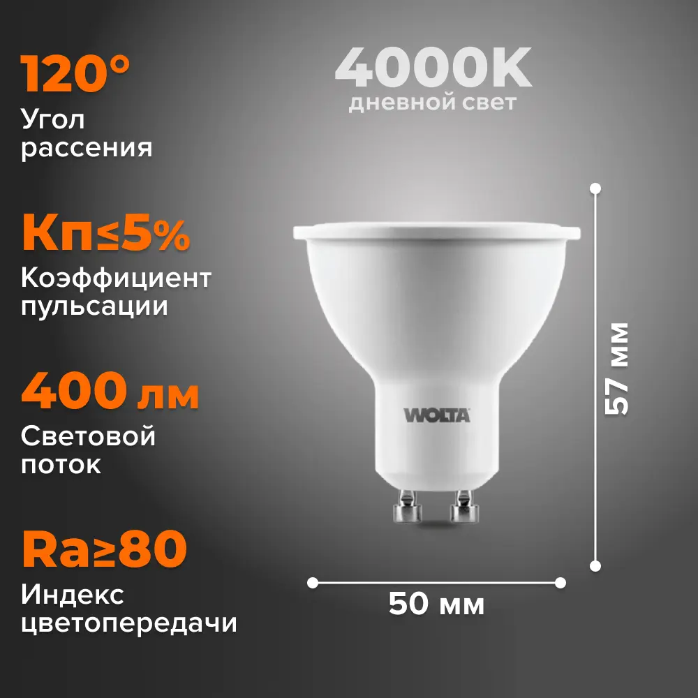 Фото 2 Набор ламп светодиодных Wolta 25SPAR16-230-5GU10 GU10 175-250 В 5 Вт спот матовый 400 Лм нейтральный белый свет 10 шт Фото 2 Набор ламп светодиодных Wolta 25SPAR16-230-5GU10 GU10 175-250 В 5 Вт спот матовый 400 Лм нейтральный белый свет 10 шт