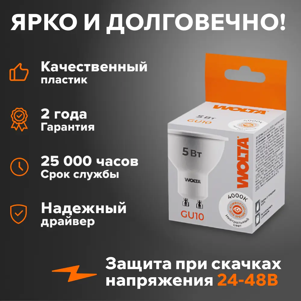 Фото 4 Набор ламп светодиодных Wolta 25SPAR16-230-5GU10 GU10 175-250 В 5 Вт спот матовый 400 Лм нейтральный белый свет 10 шт Фото 4 Набор ламп светодиодных Wolta 25SPAR16-230-5GU10 GU10 175-250 В 5 Вт спот матовый 400 Лм нейтральный белый свет 10 шт