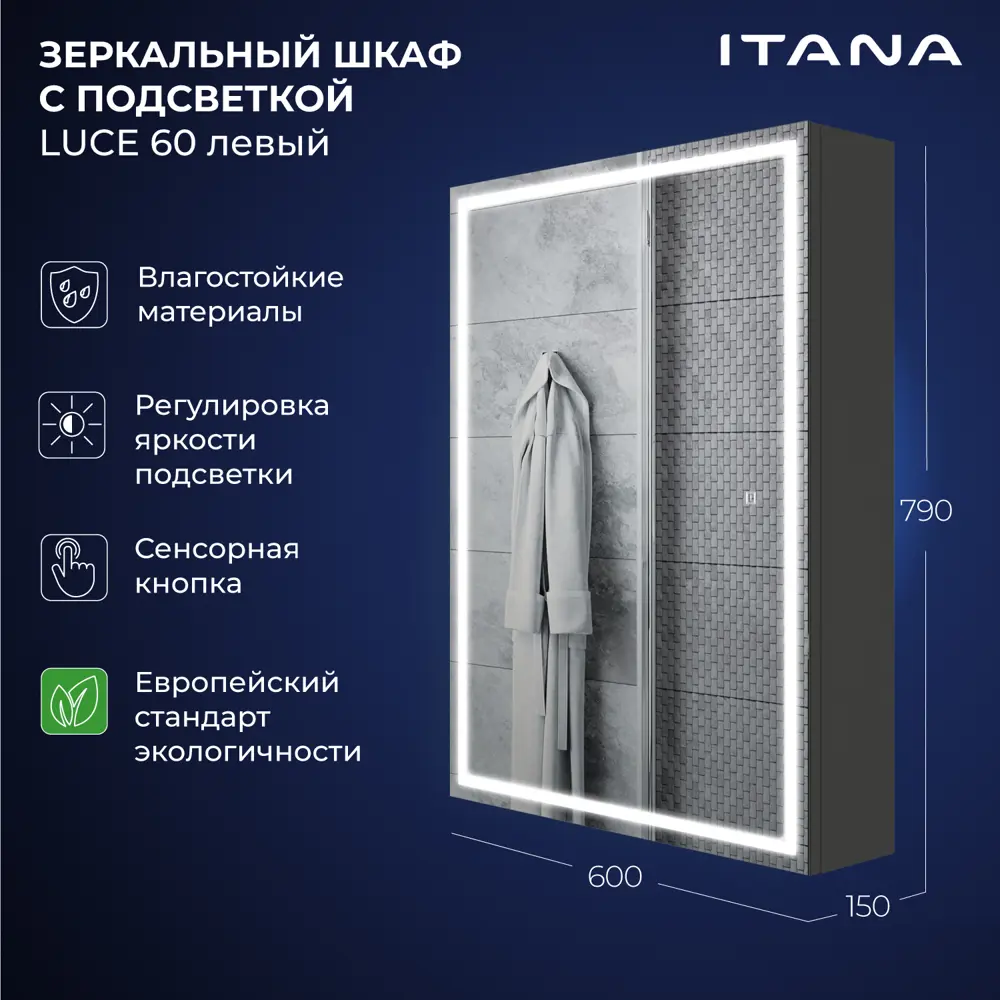 Фото 2 Шкаф для ванной комнаты Итана 4657826229649 с подсветкой 79x60см Фото 2 Шкаф для ванной комнаты Итана 4657826229649 с подсветкой 79x60см