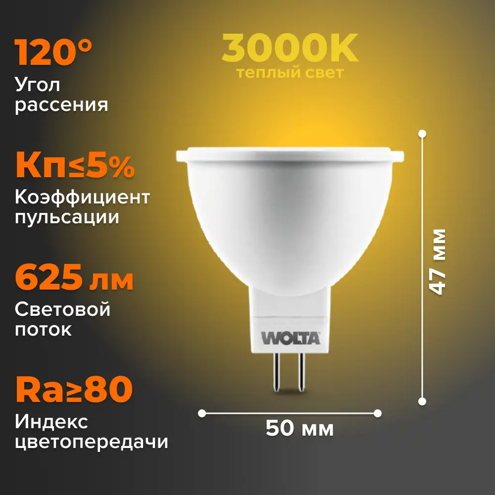 Фото 2 Набор ламп светодиодных Wolta 25YMR16-220-7.5GU5.3 GU5.3 175-250 В 7.5 Вт спот матовый 625 Лм теплый белый свет 10 шт Фото 2 Набор ламп светодиодных Wolta 25YMR16-220-7.5GU5.3 GU5.3 175-250 В 7.5 Вт спот матовый 625 Лм теплый белый свет 10 шт