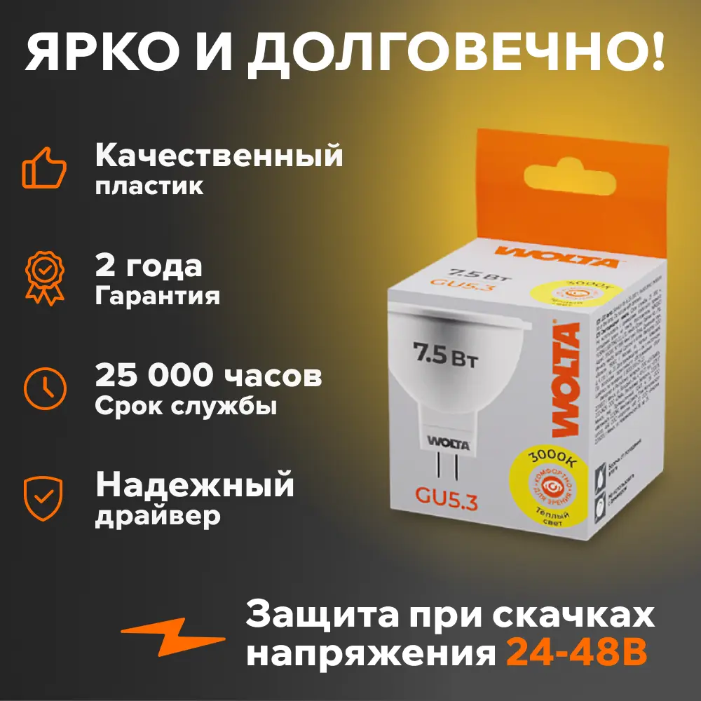 Фото 4 Набор ламп светодиодных Wolta 25YMR16-220-7.5GU5.3 GU5.3 175-250 В 7.5 Вт спот матовый 625 Лм теплый белый свет 10 шт Фото 4 Набор ламп светодиодных Wolta 25YMR16-220-7.5GU5.3 GU5.3 175-250 В 7.5 Вт спот матовый 625 Лм теплый белый свет 10 шт