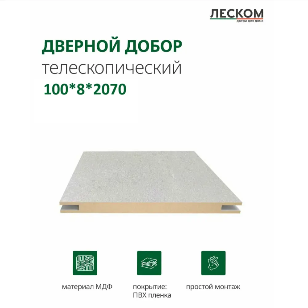 Фото 3 Добор Леском цвет бетон снежный телескопический 2070x100x8мм бетон снежный 1шт Фото 3 Добор Леском цвет бетон снежный телескопический 2070x100x8мм бетон снежный 1шт