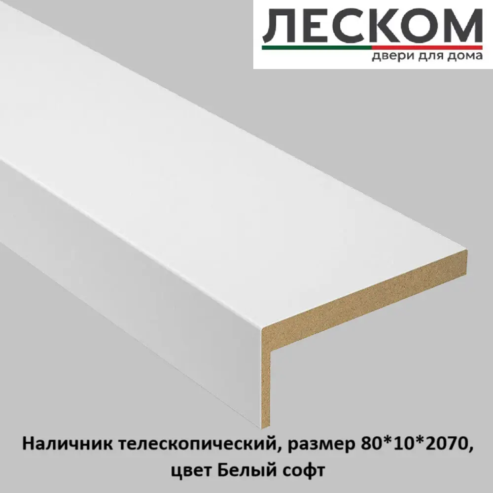 Фото Наличник Леском цвет белый софт телескопический 2150x80x10мм белый софт 1шт Фото Наличник Леском цвет белый софт телескопический 2150x80x10мм белый софт 1шт