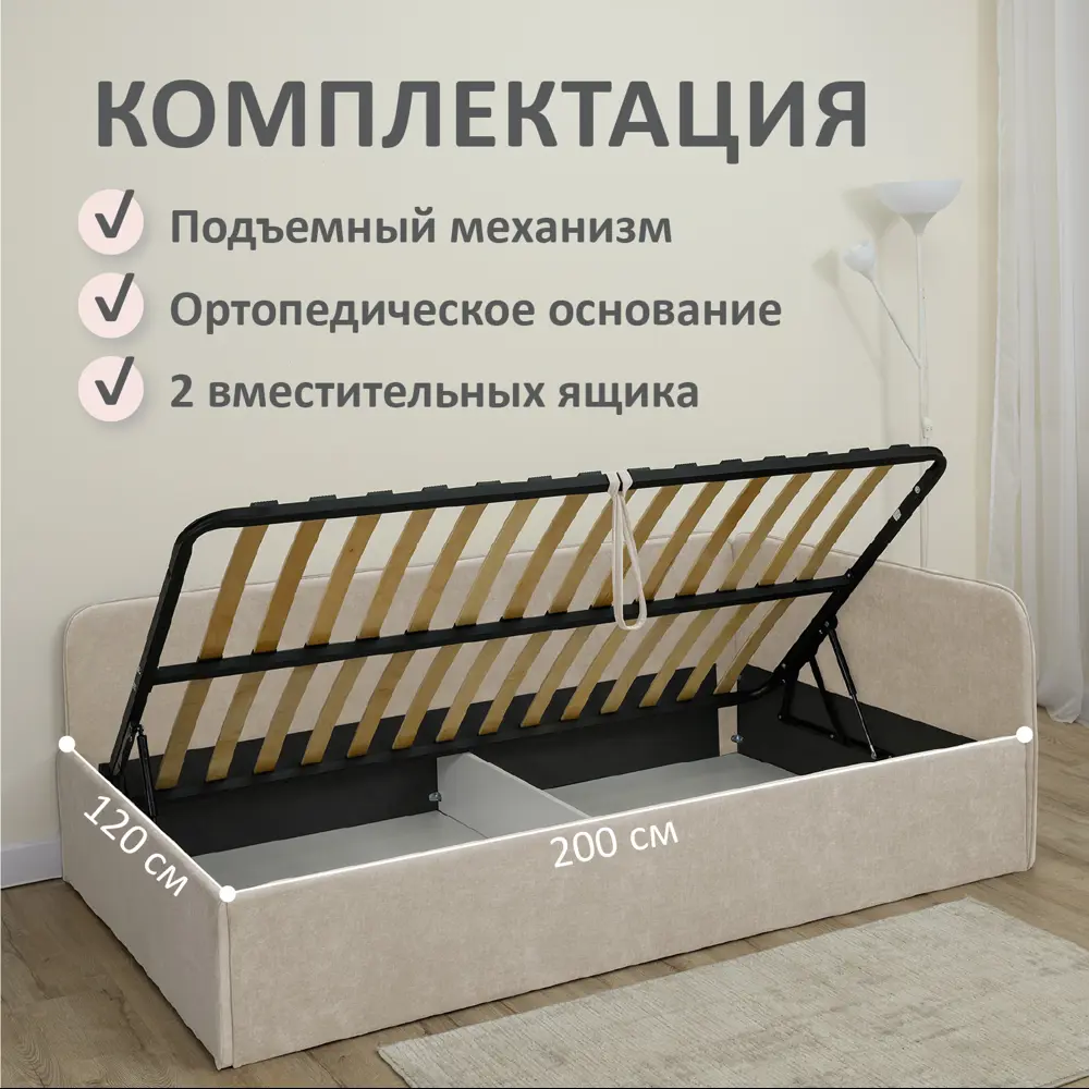 Фото 2 Кровать Romack Oliver 200x120 см подъемный механизм цвет крем Фото 2 Кровать Romack Oliver 200x120 см подъемный механизм цвет крем