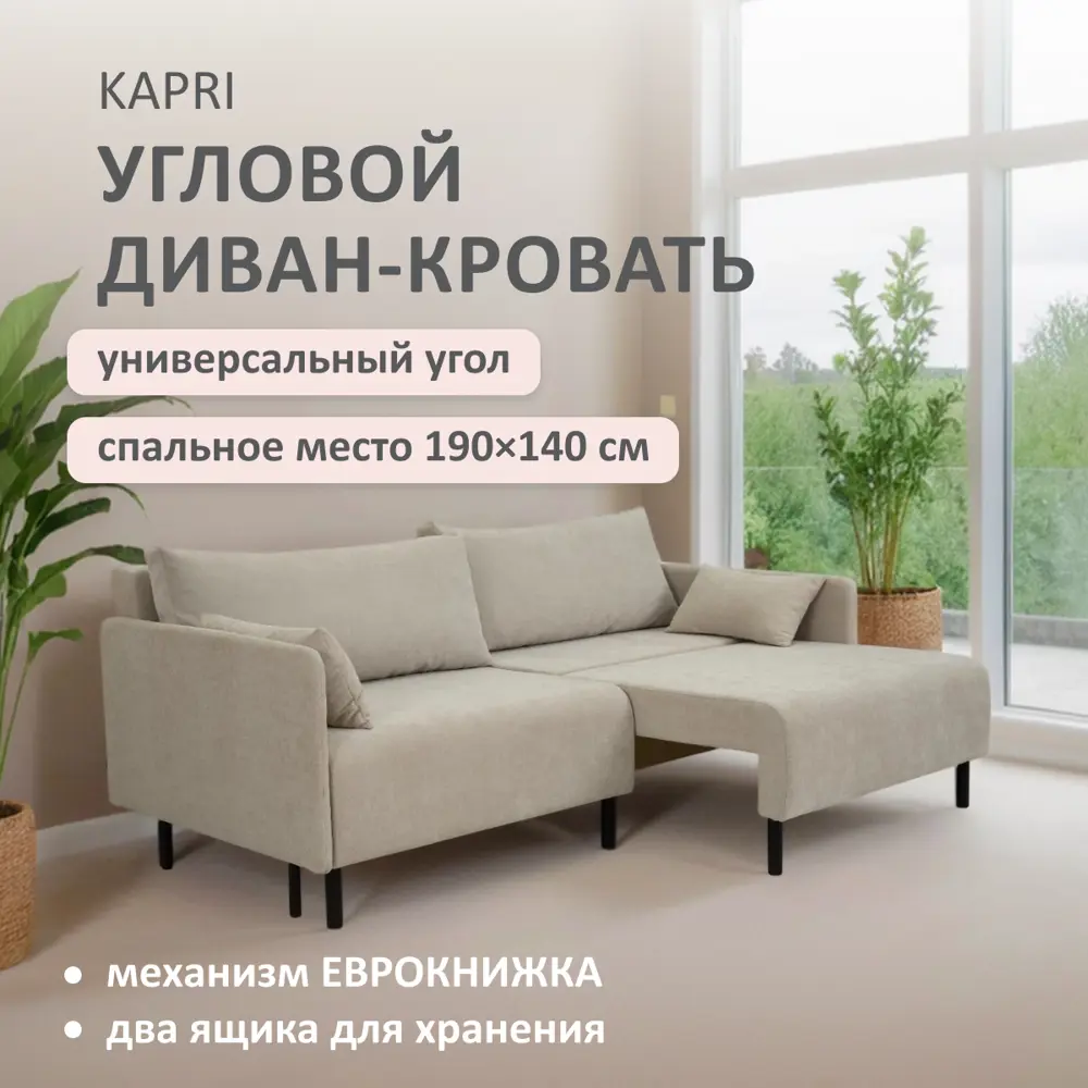 Фото Диван раскладной Romack Kapri 92x76x199 см велюр цвет крем Фото Диван раскладной Romack Kapri 92x76x199 см велюр цвет крем