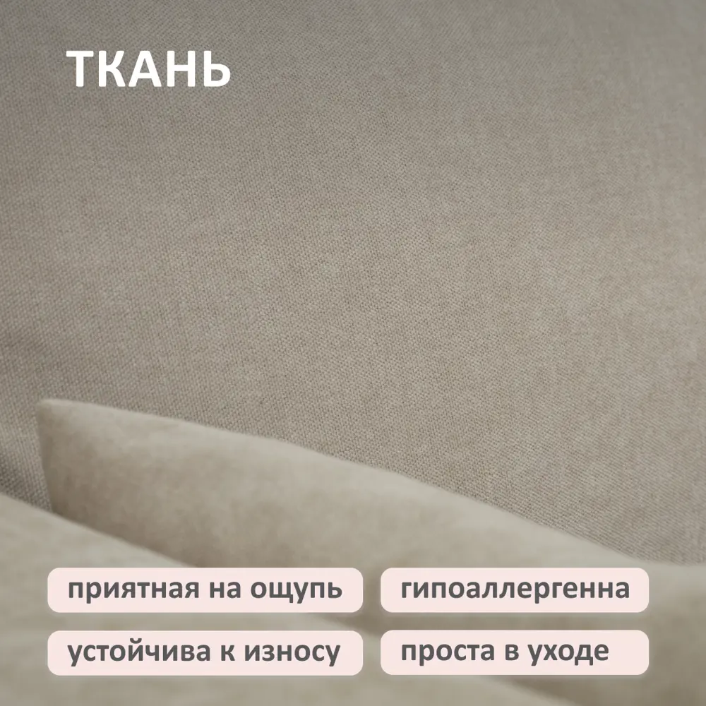 Фото 8 Диван раскладной Romack Kapri 92x76x199 см велюр цвет крем Фото 8 Диван раскладной Romack Kapri 92x76x199 см велюр цвет крем