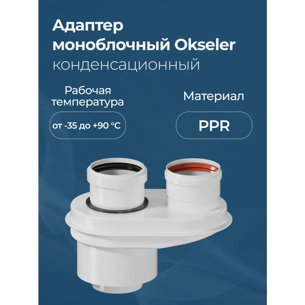 Фото 2 Комплект дымохода коаксильный Okseler D125 170x270 мм оцинкованная сталь oks00031