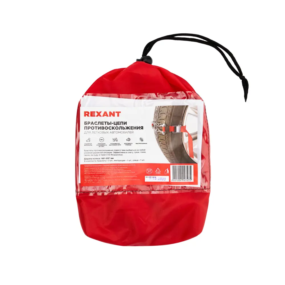 Фото 3 Цепи браслеты противоскольжения REXANT для легковых авто колеса 165-205 мм к-т 2 шт.