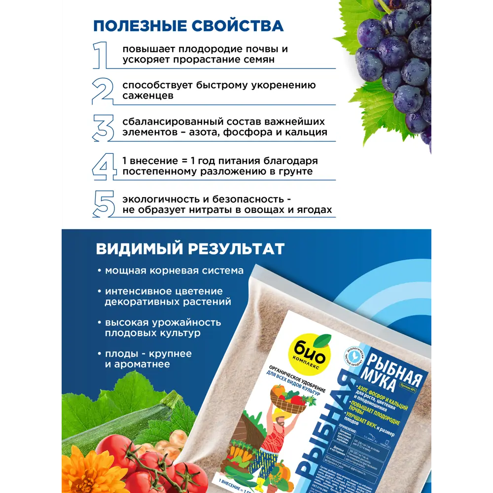 Фото 4 Удобрение рыбная мука Био-комплекс универсальный 1 л Фото 4 Удобрение рыбная мука Био-комплекс универсальный 1 л