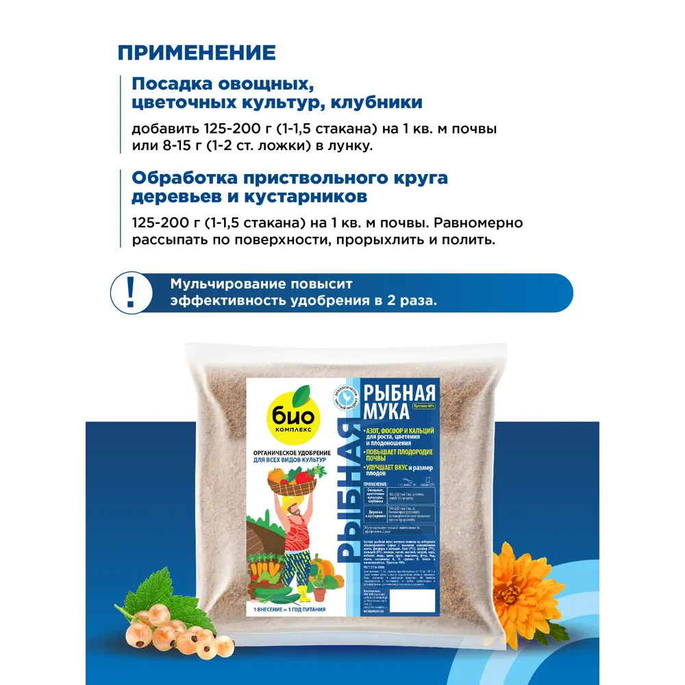Фото 5 Удобрение рыбная мука Био-комплекс универсальный 1 л Фото 5 Удобрение рыбная мука Био-комплекс универсальный 1 л