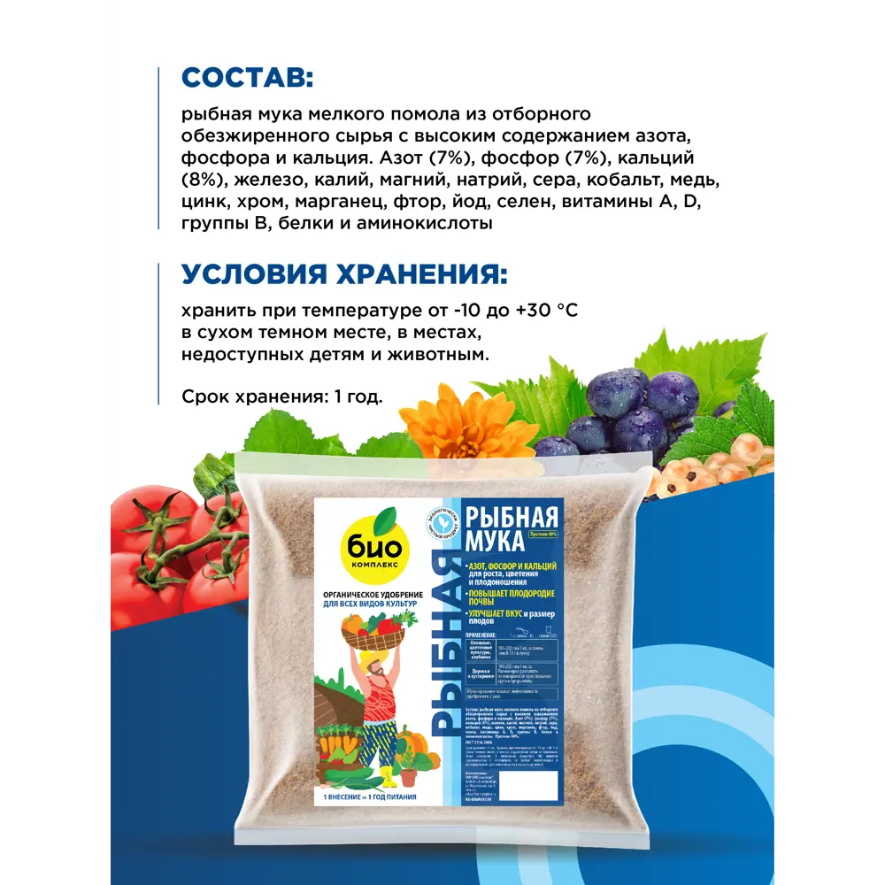 Фото 3 Удобрение рыбная мука Био-комплекс универсальный 3 л Фото 3 Удобрение рыбная мука Био-комплекс универсальный 3 л