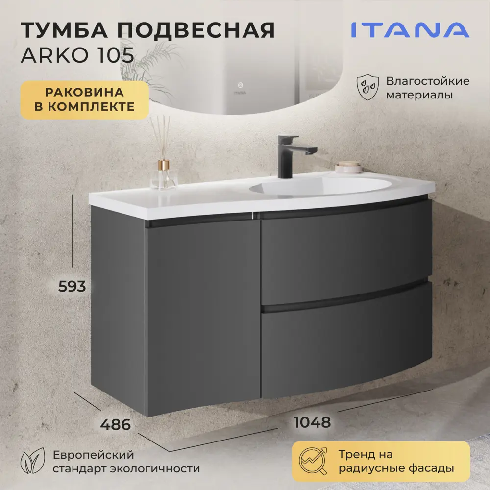 Фото 2 Тумба под раковину подвесная Итана 4657839163305 105см с раковиной цвет Графит Фото 2 Тумба под раковину подвесная Итана 4657839163305 105см с раковиной цвет Графит