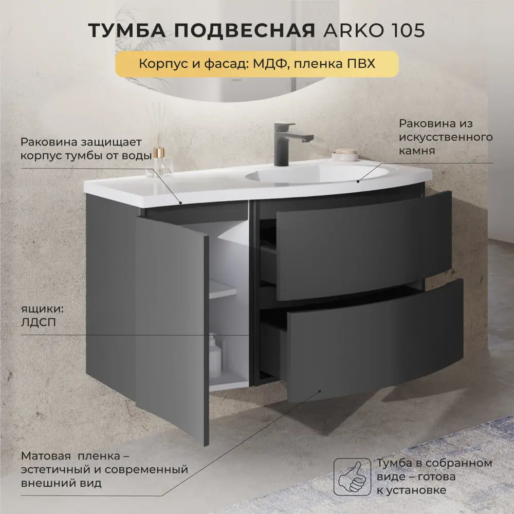 Фото 3 Тумба под раковину подвесная Итана 4657839163305 105см с раковиной цвет Графит Фото 3 Тумба под раковину подвесная Итана 4657839163305 105см с раковиной цвет Графит