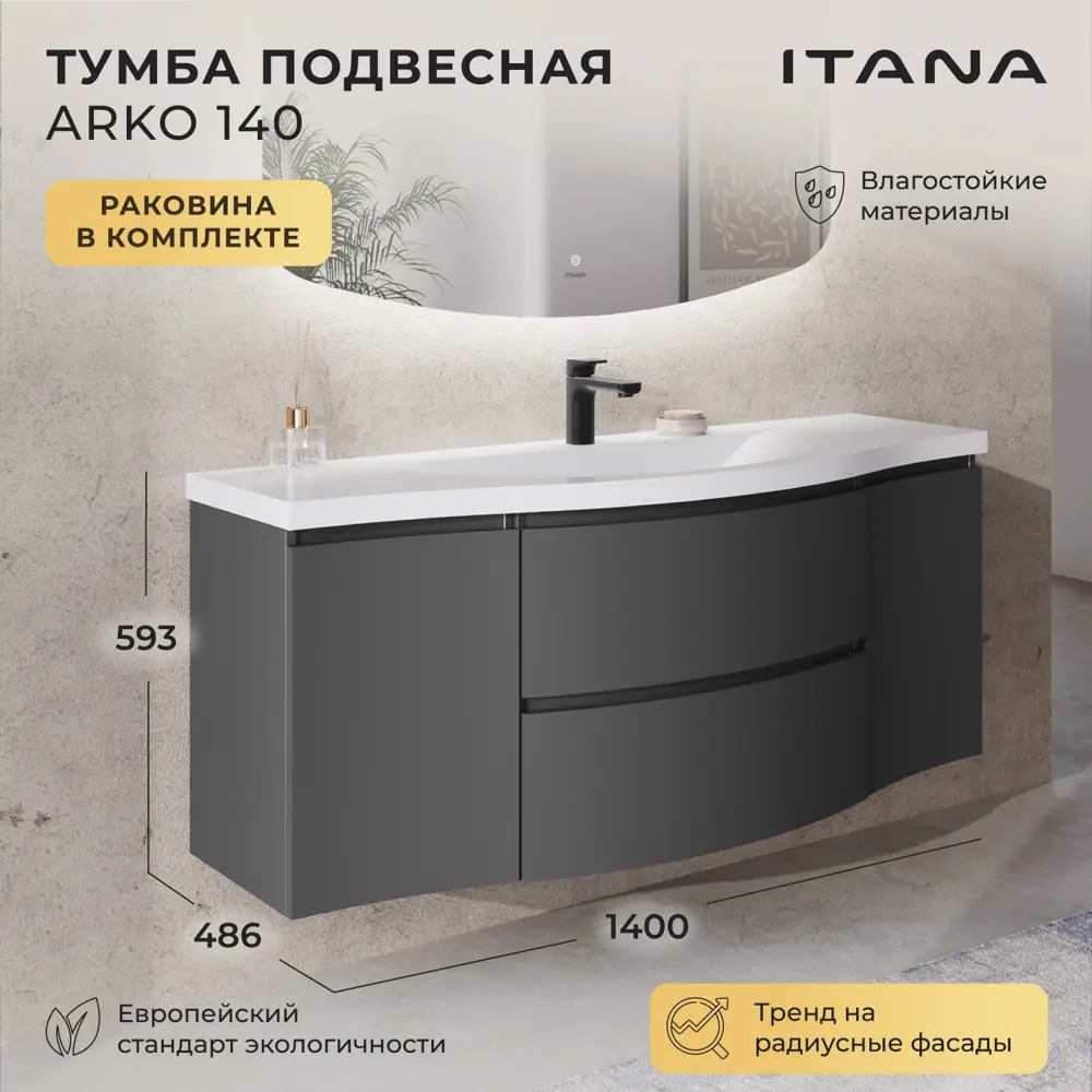 Фото 2 Тумба под раковину подвесная Итана 4657839163404 140см с раковиной цвет Графит