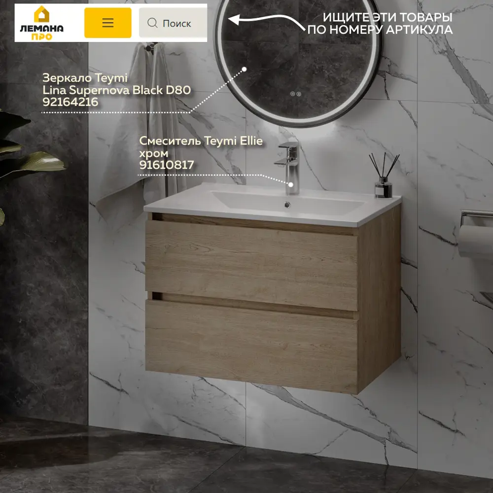 Фото 4 Тумба под раковину подвесная Teymi F16034 70.3см с раковиной цвет Laina подвесная 70 дуб светлый+ritta 70 Фото 4 Тумба под раковину подвесная Teymi F16034 70.3см с раковиной цвет Laina подвесная 70 дуб светлый+ritta 70