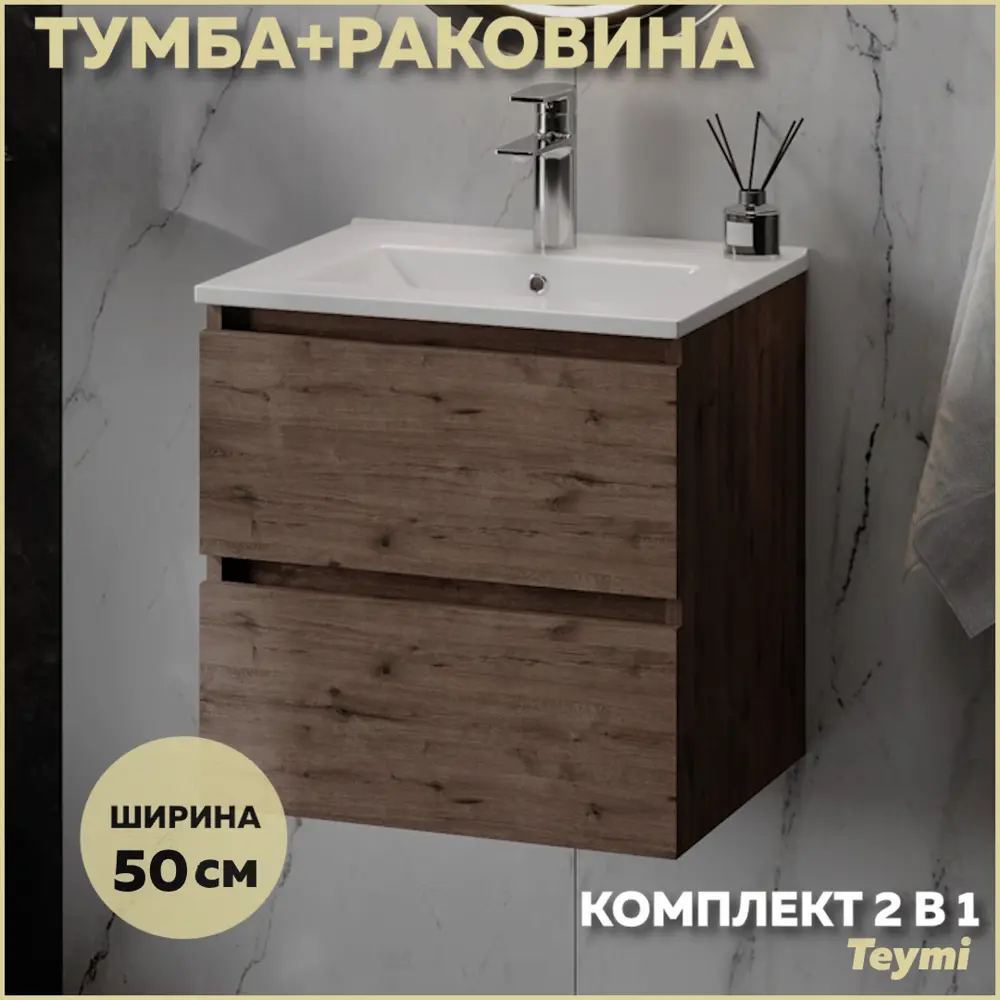 Фото Тумба под раковину подвесная Teymi F16037 50.3см с раковиной цвет Laina подвесная 50 дуб темный+ritta 50 Фото Тумба под раковину подвесная Teymi F16037 50.3см с раковиной цвет Laina подвесная 50 дуб темный+ritta 50