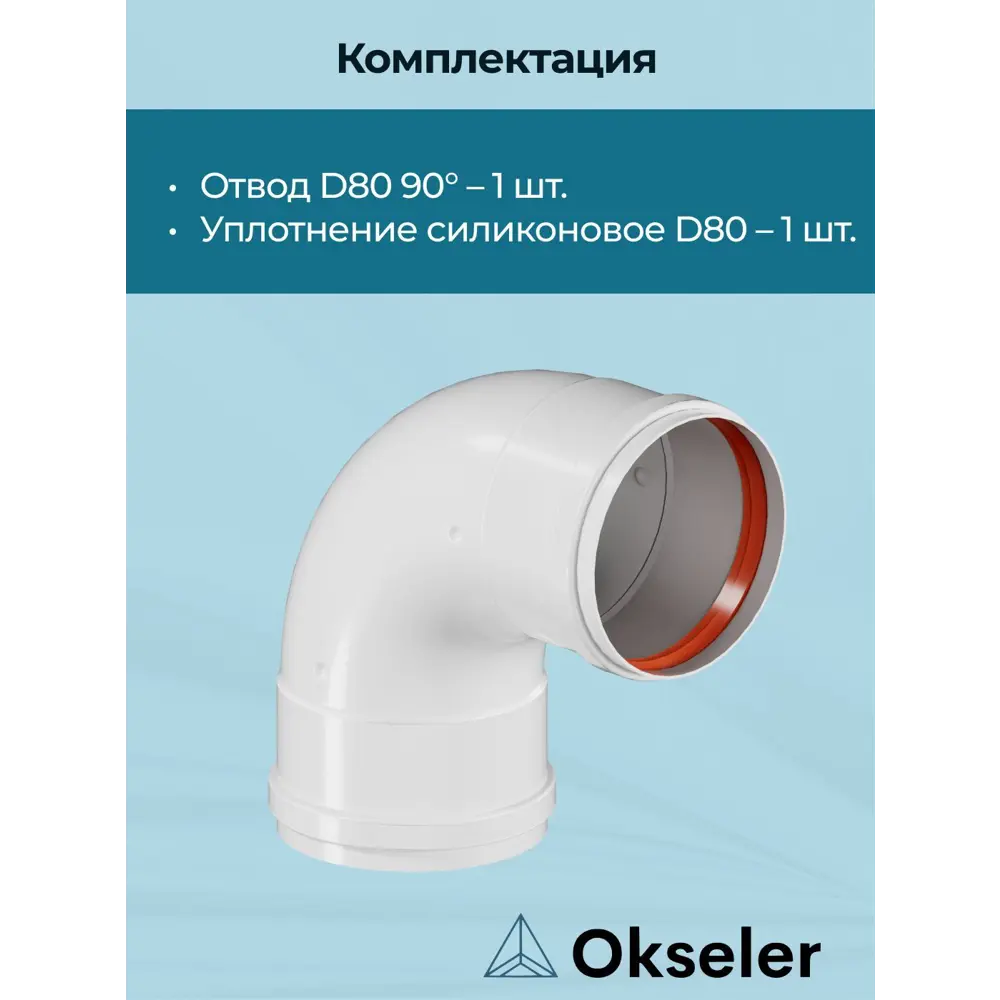 Фото 2 Комплект дымохода коаксильный Okseler D80 170x180 мм оцинкованная сталь oks00093 Фото 2 Комплект дымохода коаксильный Okseler D80 170x180 мм оцинкованная сталь oks00093