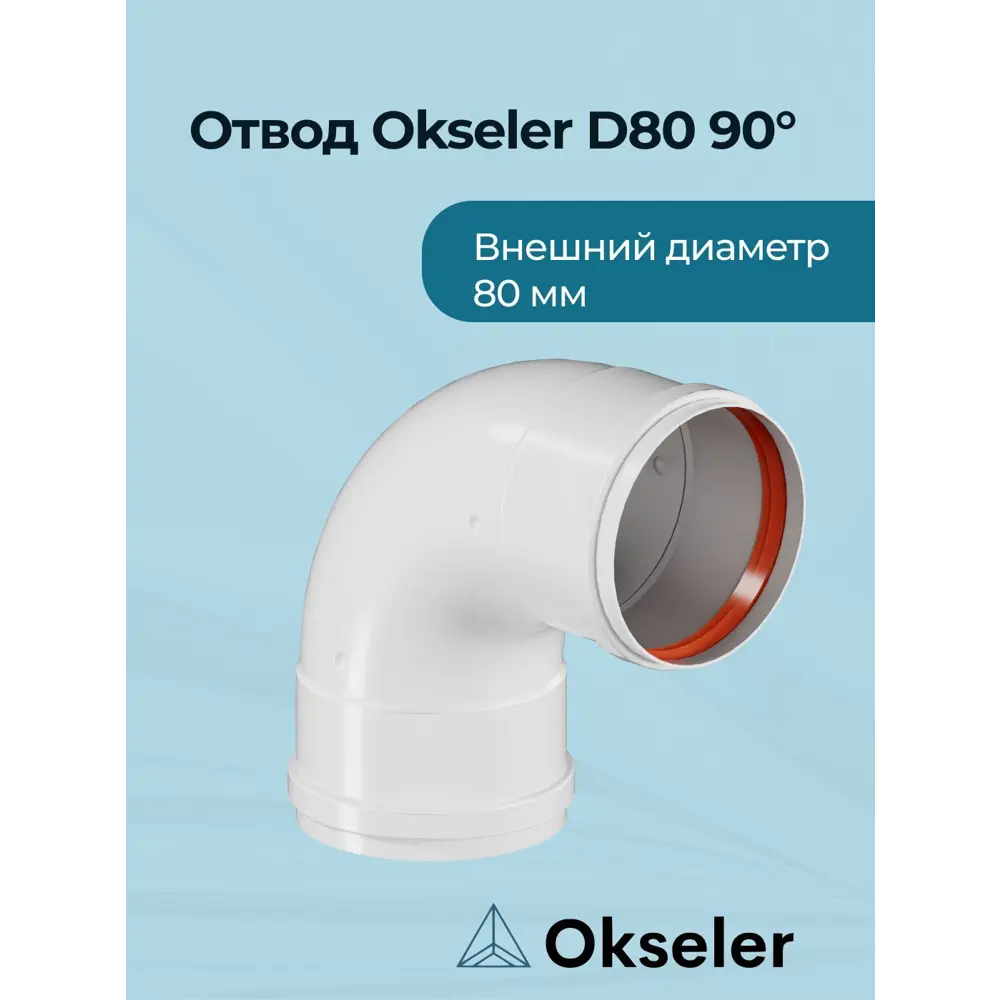 Фото Комплект дымохода коаксильный Okseler D80 170x180 мм оцинкованная сталь oks00093 Фото Комплект дымохода коаксильный Okseler D80 170x180 мм оцинкованная сталь oks00093