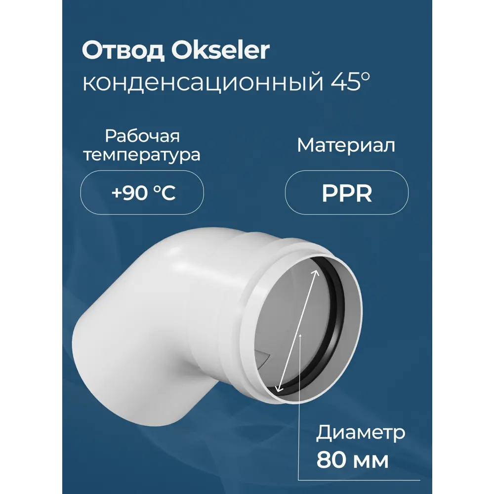 Фото 2 Комплект дымохода коаксильный Okseler D80 190x100 мм оцинкованная сталь oks00105 Фото 2 Комплект дымохода коаксильный Okseler D80 190x100 мм оцинкованная сталь oks00105