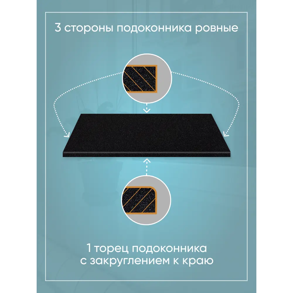 Фото 3 Подоконник Акрил BNV Гранит 1800x200x12мм черный с вкраплениями глянцевый Фото 3 Подоконник Акрил BNV Гранит 1800x200x12мм черный с вкраплениями глянцевый