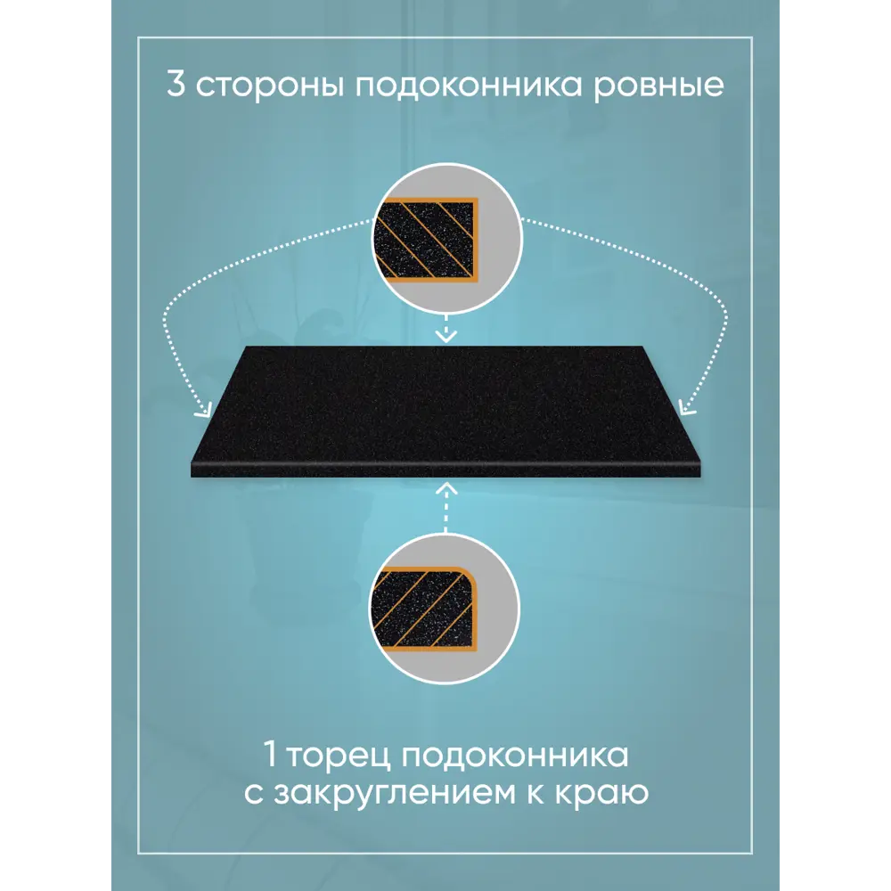 Фото 3 Подоконник Акрил BNV Гранит 1400x300x20мм черный с вкраплениями глянцевый Фото 3 Подоконник Акрил BNV Гранит 1400x300x20мм черный с вкраплениями глянцевый