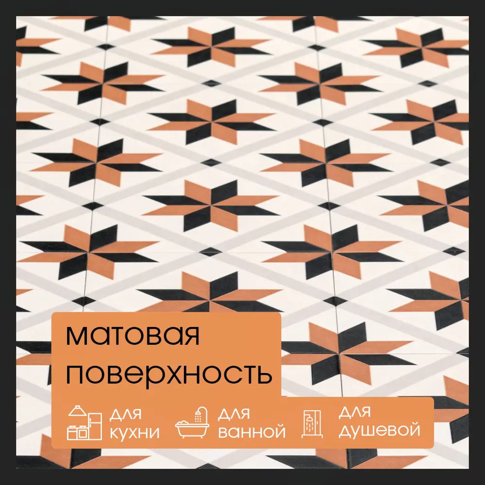 Фото 5 Керамогранит Motto Levels N100076 20x20см цвет оранжевый