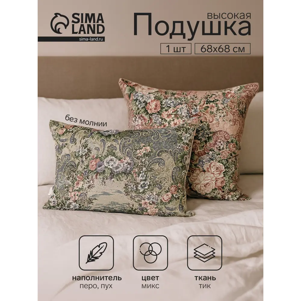 Фото Подушка Belashoff 9291897 70x70 см 100% полиэстер