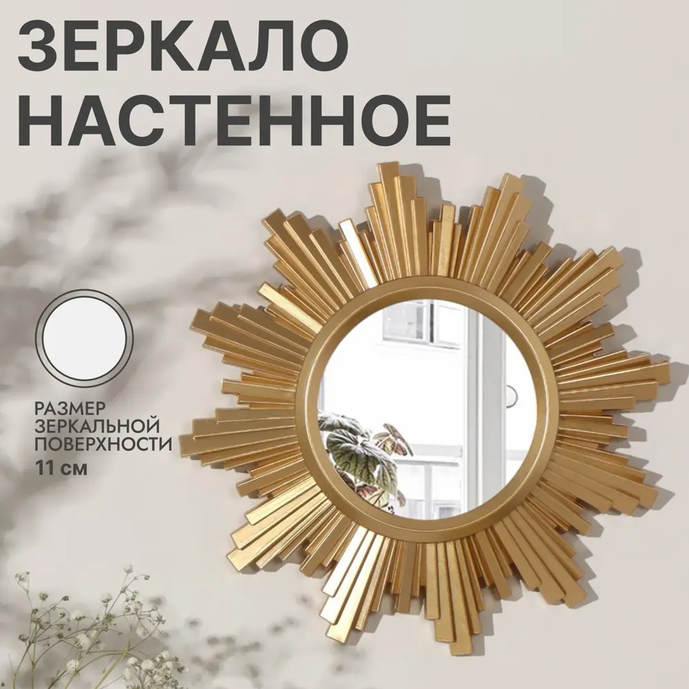 Фото Зеркало Qf 5245404 25x2 см Фото Зеркало Qf 5245404 25x2 см