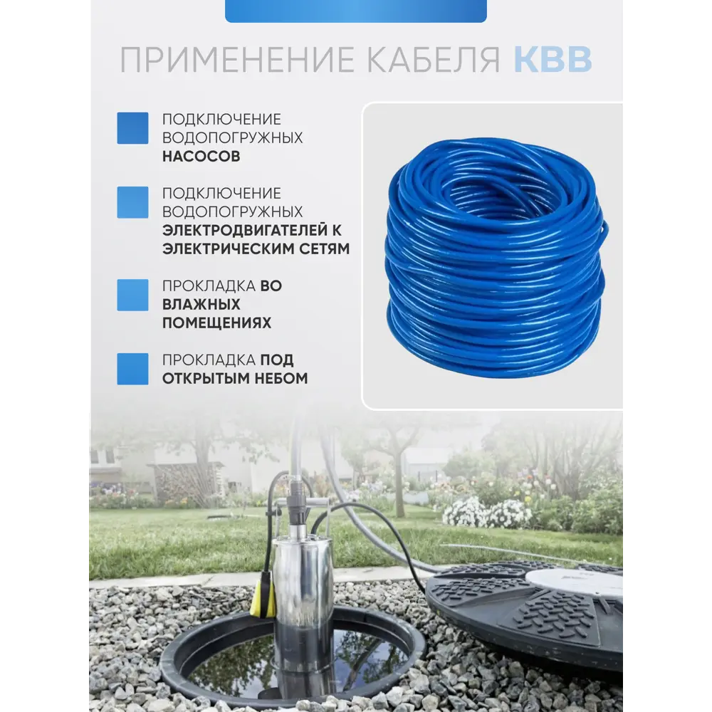 Фото 3 Силовой кабель для водопогружных насосов КВВ 10641 3x1.5 35 м