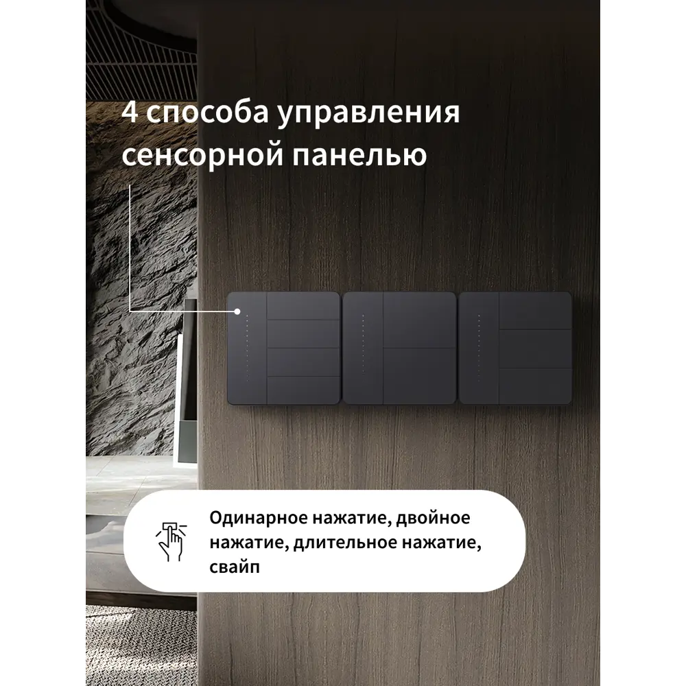 Фото 8 Умный настенный выключатель Aqara Z1 Pro ZNQBKG45LM 4 клавиши цвет графит