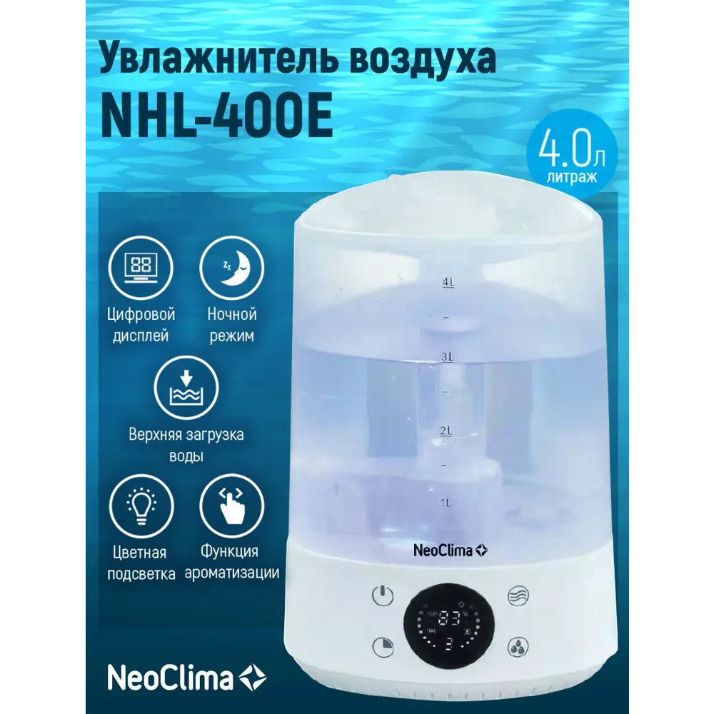Фото Увлажнитель воздуха Neoclima NHL-400E 4 л с подсветкой цвет белый