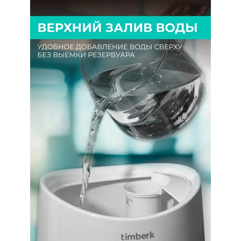 Фото 2 Увлажнитель воздуха Timberk T-HU3-A102E-WF 4 л цвет белый Фото 2 Увлажнитель воздуха Timberk T-HU3-A102E-WF 4 л цвет белый