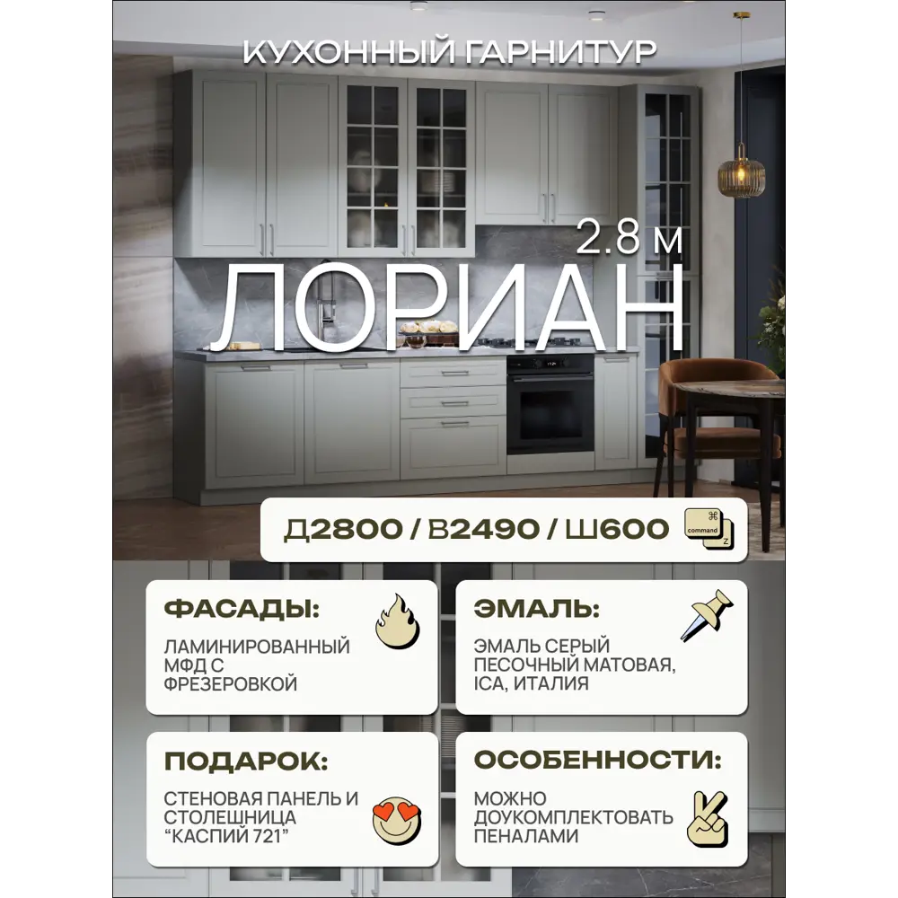 Фото 2 Кухонный гарнитур Ирис Сима-ленд Zm015.01.2800n 280x249x60 см ЛДСП цвет серый