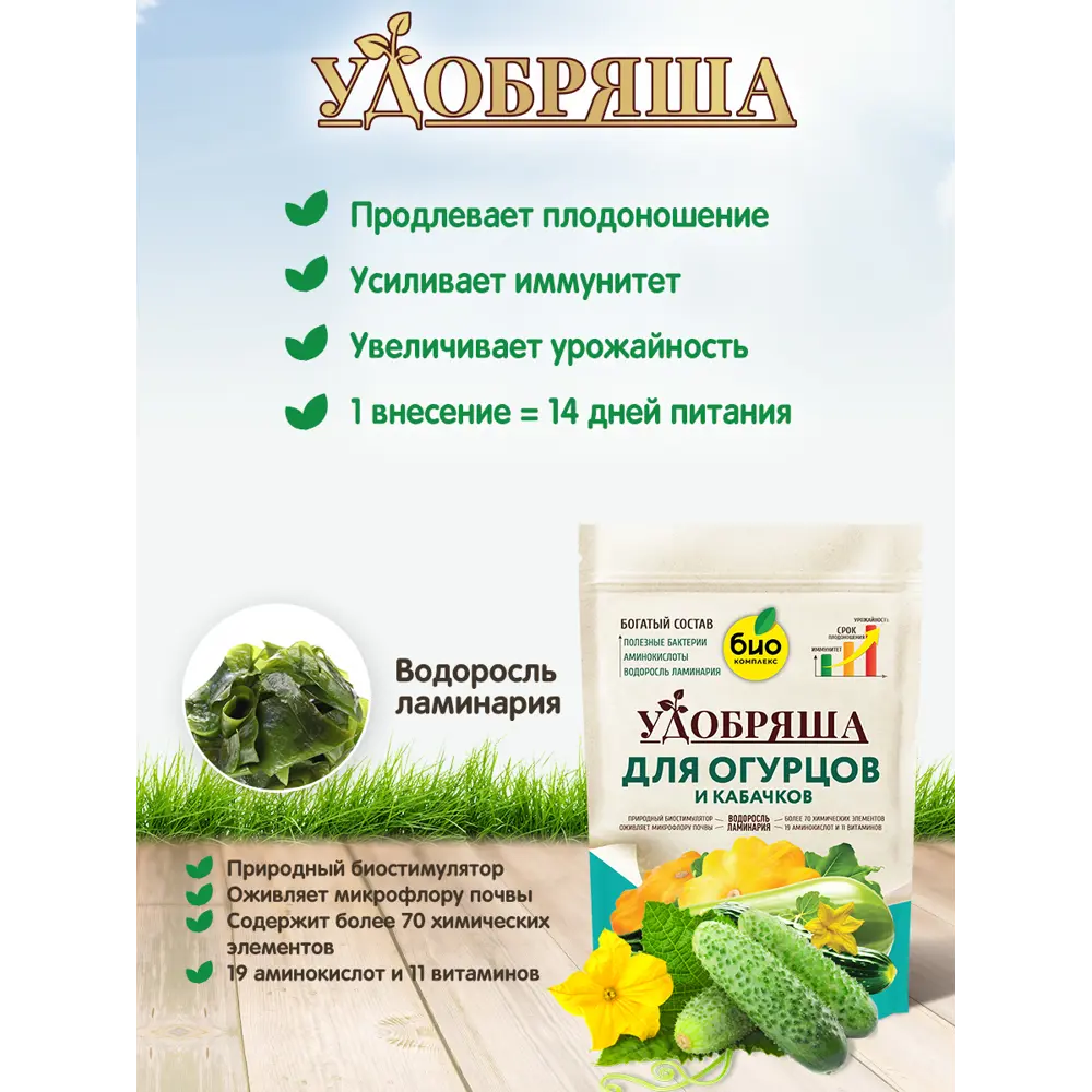 Фото 3 Удобрение Био-комплекс Удобряша для огурцов и кабачков 900 г Фото 3 Удобрение Био-комплекс Удобряша для огурцов и кабачков 900 г