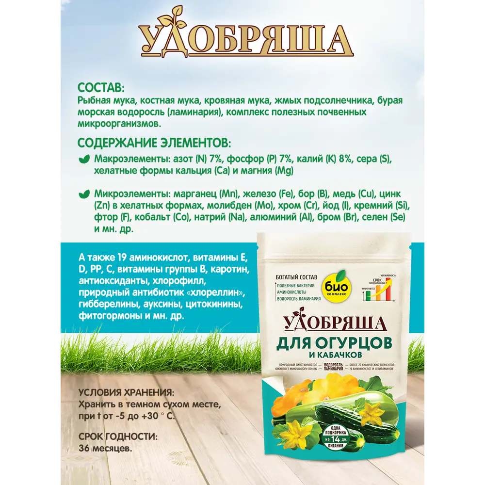 Фото 4 Удобрение Био-комплекс Удобряша для огурцов и кабачков 900 г Фото 4 Удобрение Био-комплекс Удобряша для огурцов и кабачков 900 г
