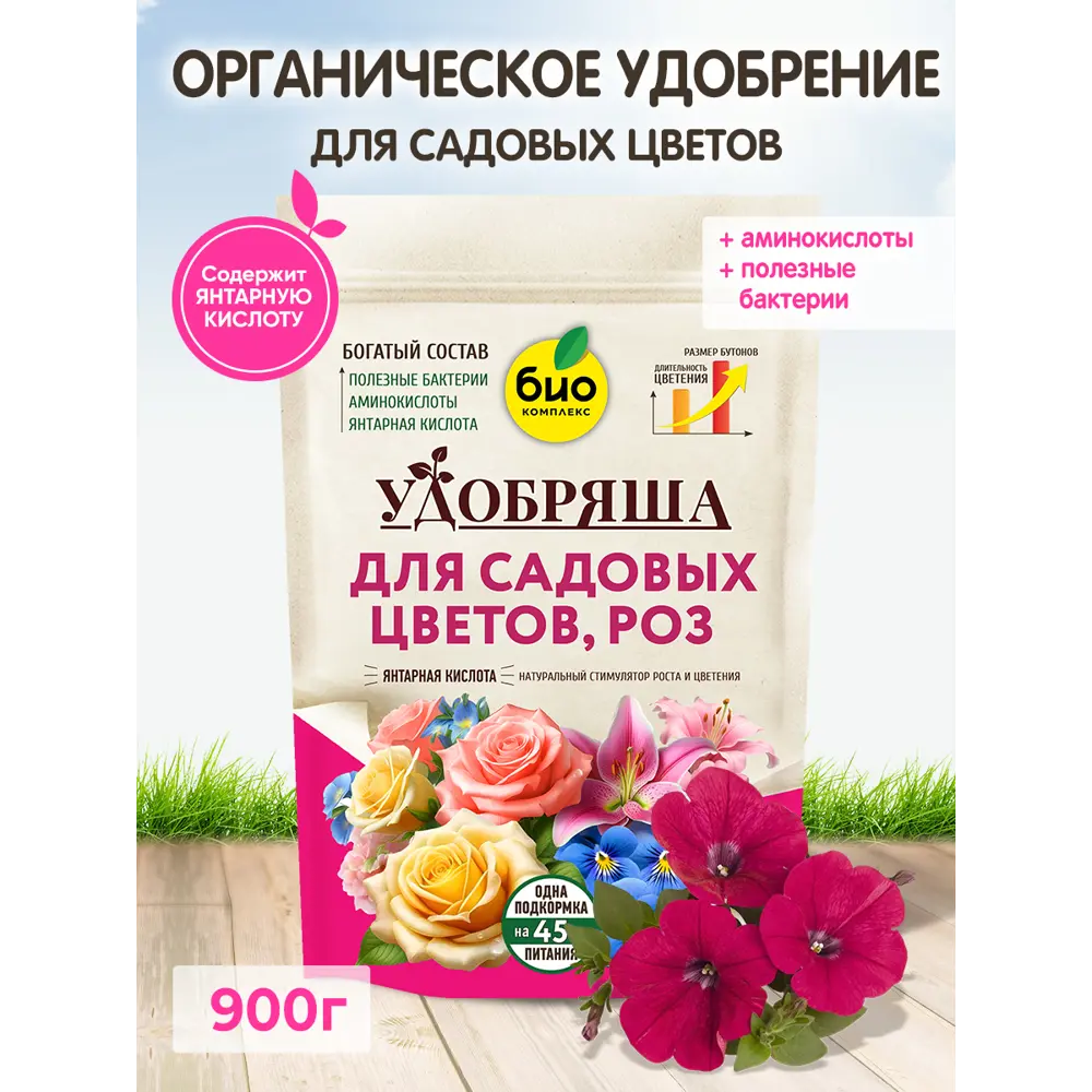 Фото 2 Удобрение Био-комплекс Удобряша для цветов 900 г Фото 2 Удобрение Био-комплекс Удобряша для цветов 900 г