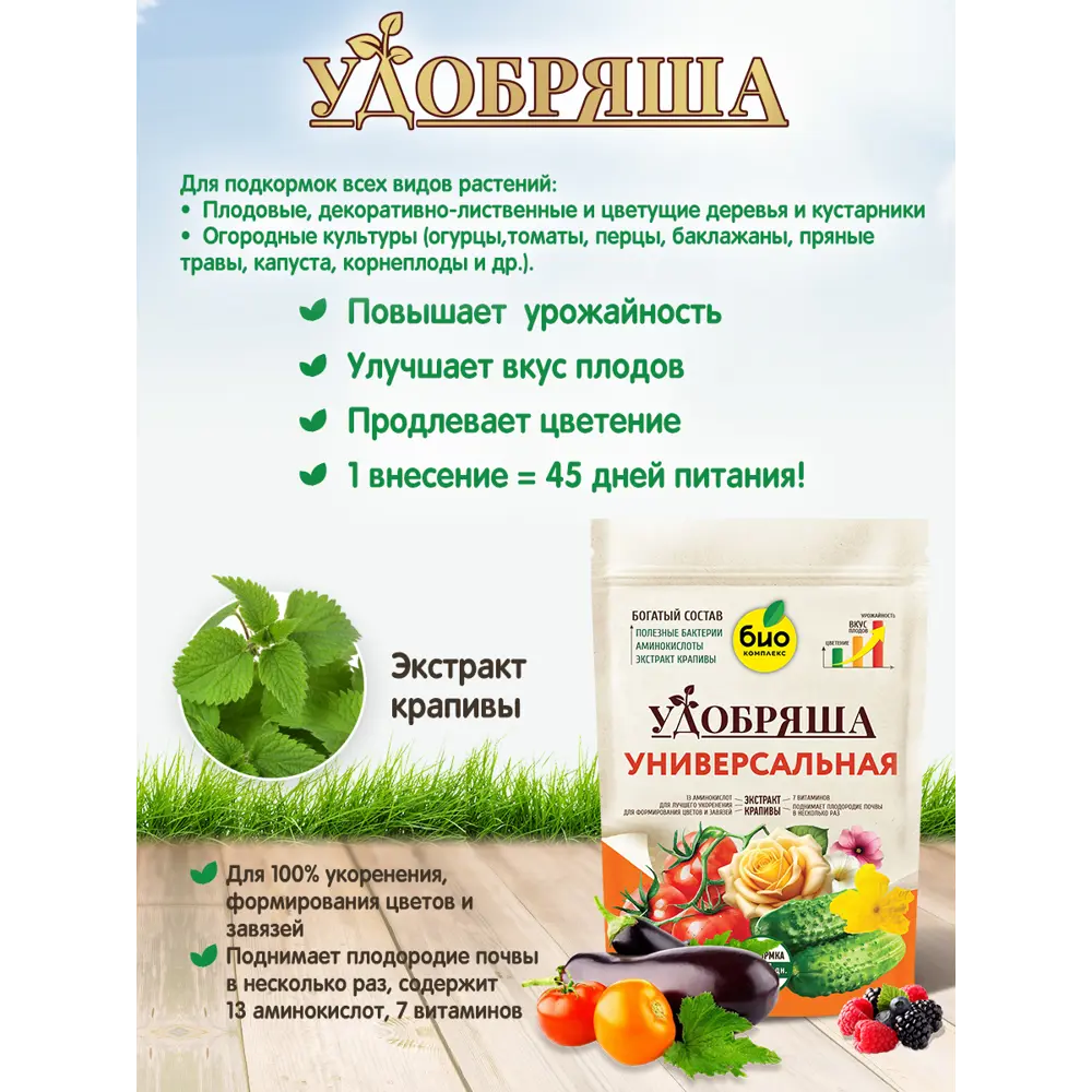 Фото 3 Удобрение Био-комплекс Удобряша универсальное 900 г Фото 3 Удобрение Био-комплекс Удобряша универсальное 900 г