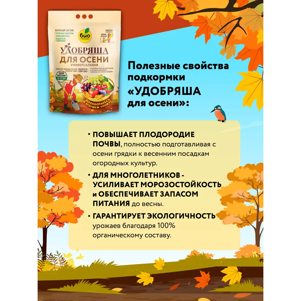 Фото 3 Удобрение Био-комплекс Удобряша осеннее 2.8 кг Фото 3 Удобрение Био-комплекс Удобряша осеннее 2.8 кг