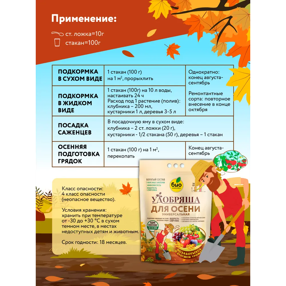 Фото 6 Удобрение Био-комплекс Удобряша осеннее 2.8 кг Фото 6 Удобрение Био-комплекс Удобряша осеннее 2.8 кг