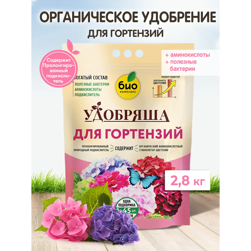 Фото 2 Удобрение Био-комплекс Удобряша для гортензий 2.8 кг Фото 2 Удобрение Био-комплекс Удобряша для гортензий 2.8 кг